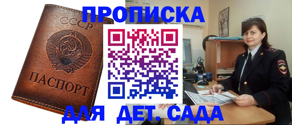 купить прописку в Котельниках