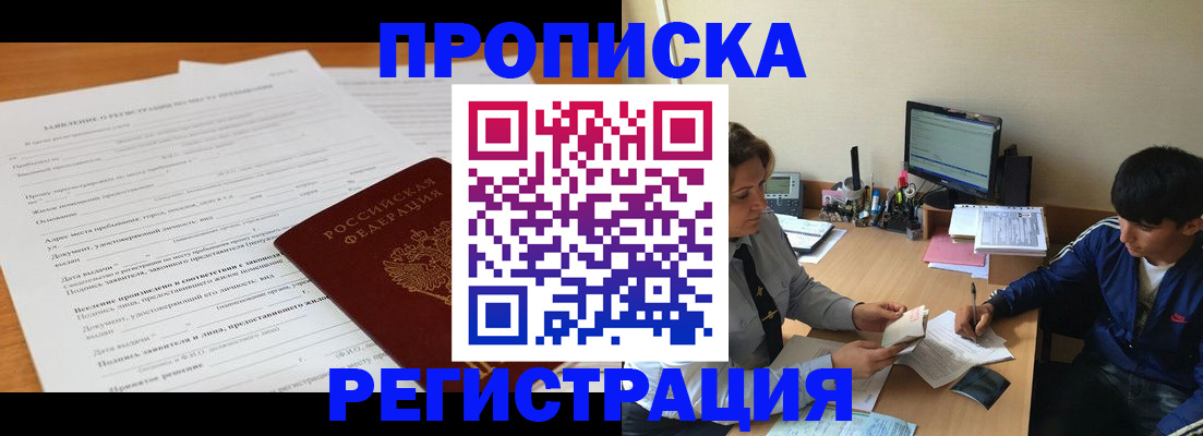 прописка гарантия в Котельниках
