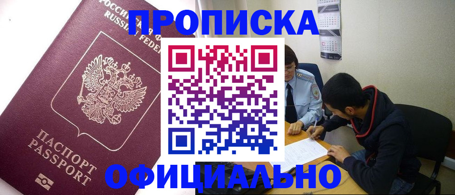 прописка для кредита в Котельниках