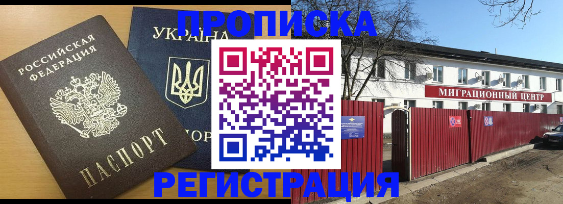 временная регистрация для школы в Котельниках
