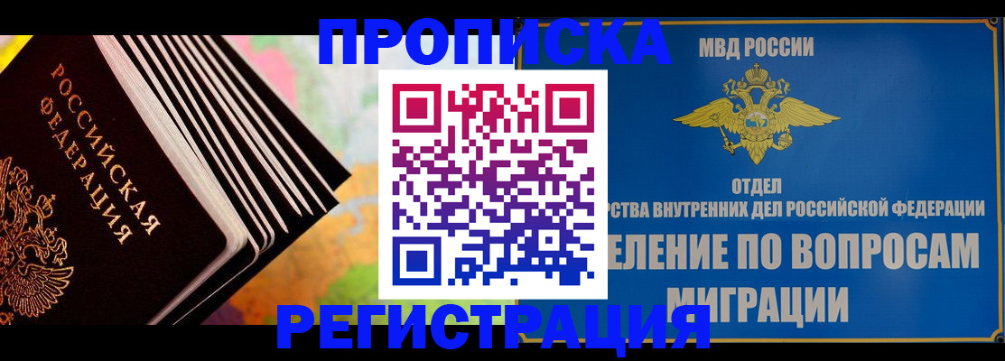 временная прописка в Котельниках